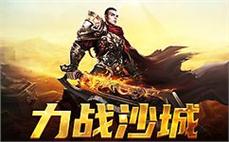 全新玩法等你来发现，带你领略传奇sf的不凡魅力