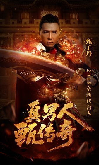 投身传奇的江湖，成就无悔的青春