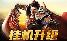 沉浸在传奇的世界，体验无尽的荣耀